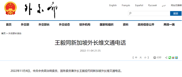 王毅同新加坡外长维文通电话