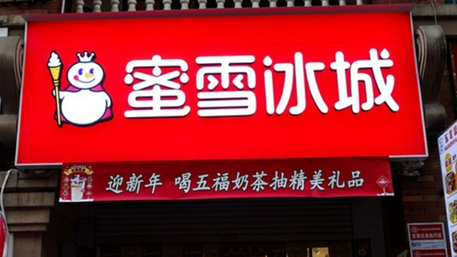 蜜雪冰城与喜多多拟设新加坡合营企业：在菲律宾投资椰果椰浆基地