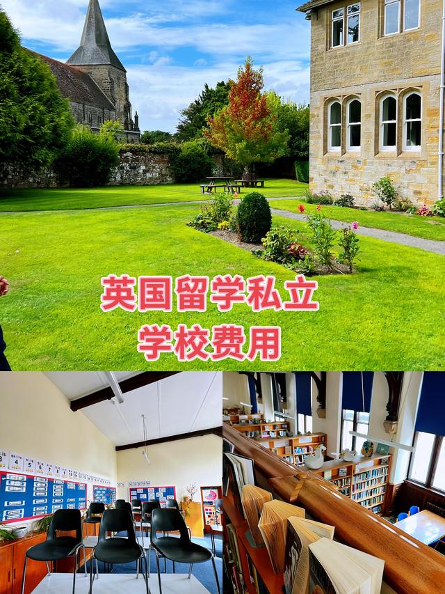 英国私校留学费用