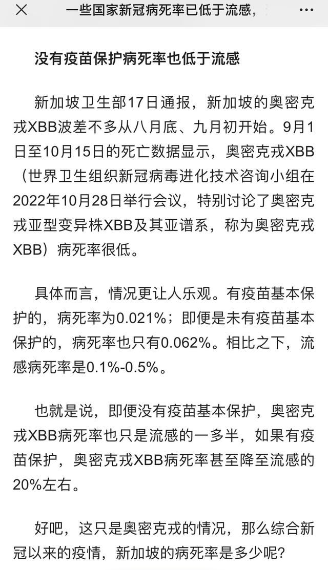 对新加坡疫情开放的误读