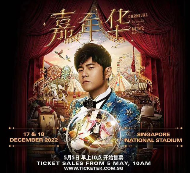 「新加坡站」周杰伦《嘉年华》世界巡回演唱会（河马票务推荐）