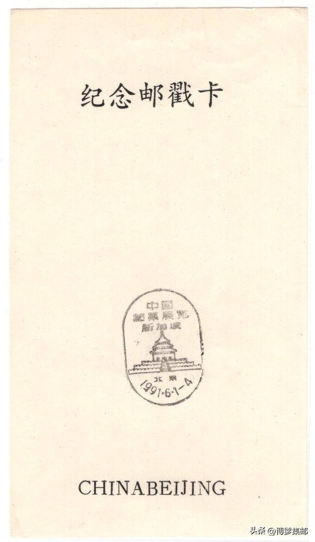 WZ-58.1991年中国邮票展览.新加坡