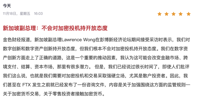 新加坡副总理：不会对加密投机持开放态度