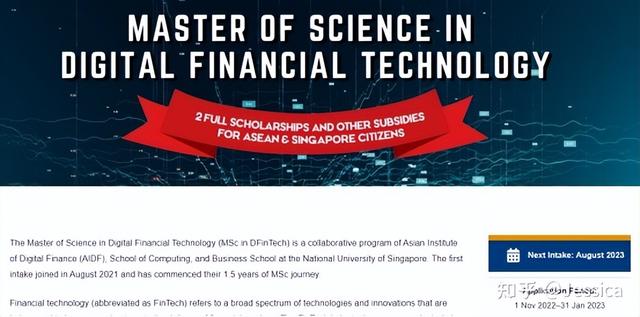 新加坡国立大学2023FALL数码金融科技硕士，已开放申请通道