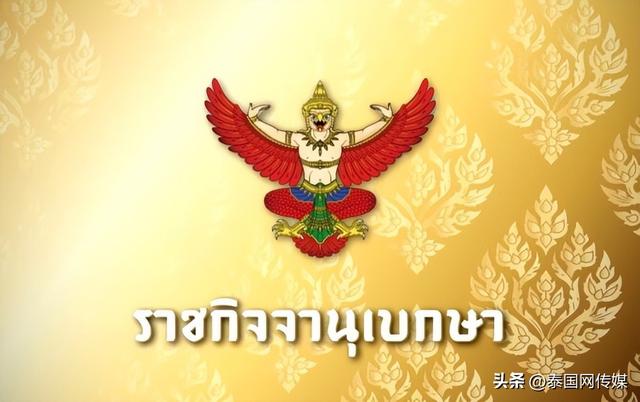 APEC会议将近 泰国政府公报禁止在此期间集会