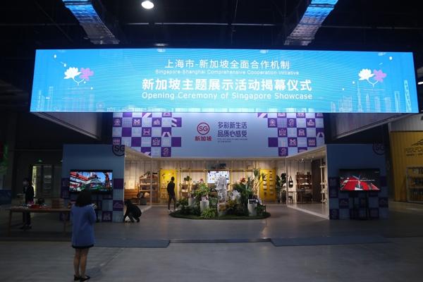 进博会“溢出效应”持续释放 新加坡主题展示活动在虹桥品汇举行