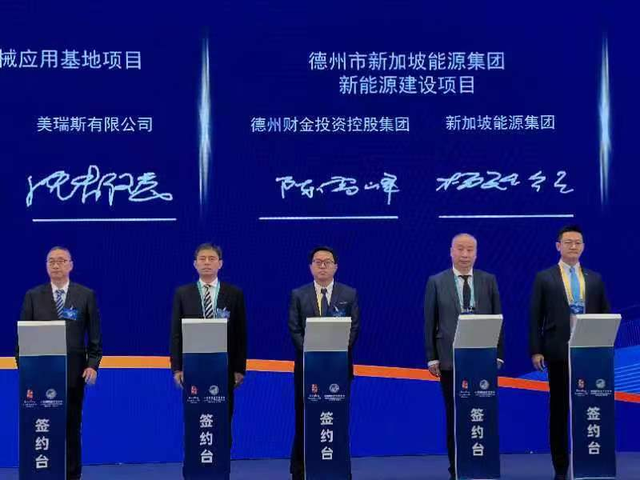 聚焦进博会丨德州财金集团与新加坡能源集团签署合作开发意向书