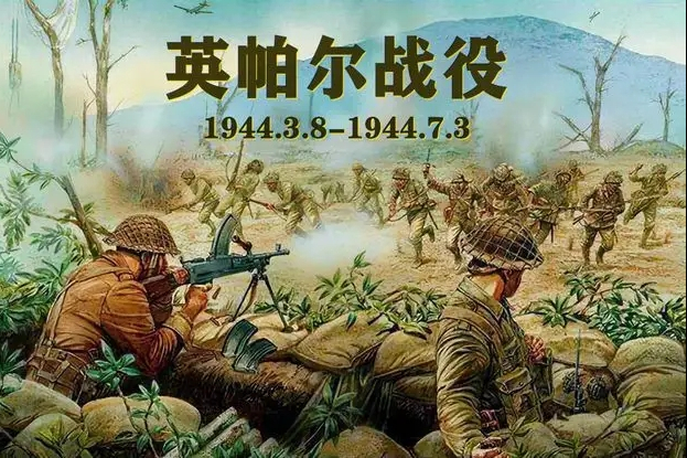 二战印度和日本的军事碰撞，日军90%被歼灭