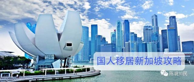支付宝女王移民新加坡？带你了解移居新加坡几种途径