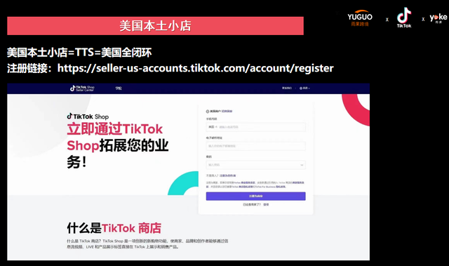 TikTok Shop美国站开放最新政策解析及入驻指南