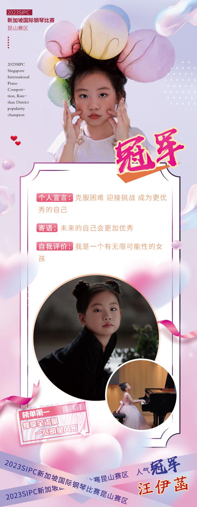 2023SIPC新加坡国际钢琴比赛昆山赛区超人气冠军——汪伊菡