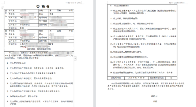 在新加坡办理房屋委托书，不用回国也能解决房产问题
