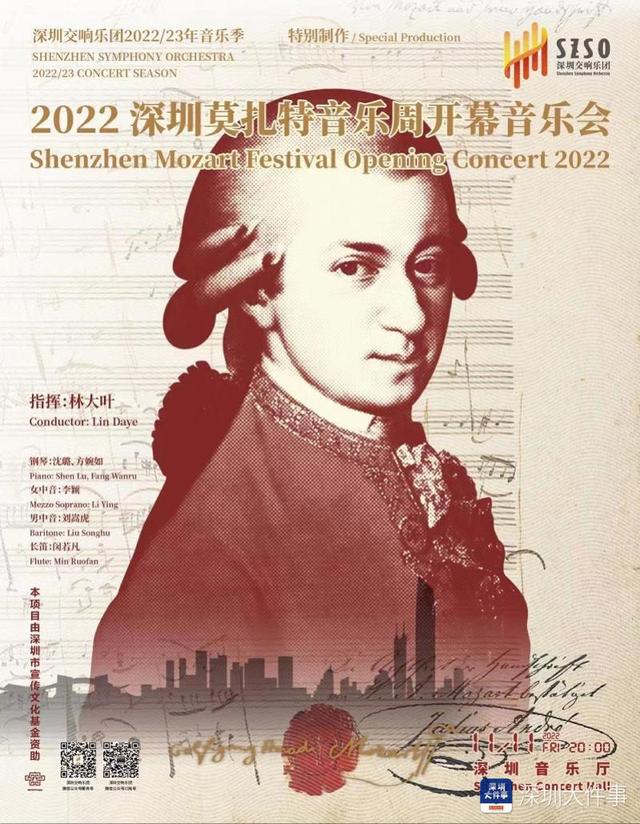 2022深圳莫扎特音乐周将于“双十一”开幕