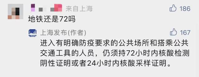 上海昨本土新增16+128！乘地铁核酸要求有变化吗？大润发、盒马门店被通报