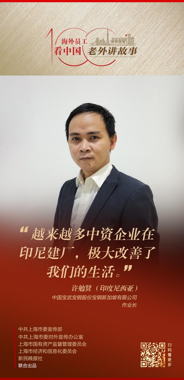 许勉贤：宝钢在印尼基建中更具广阔的发展空间 | 老外讲故事·海外员工看中国（57）