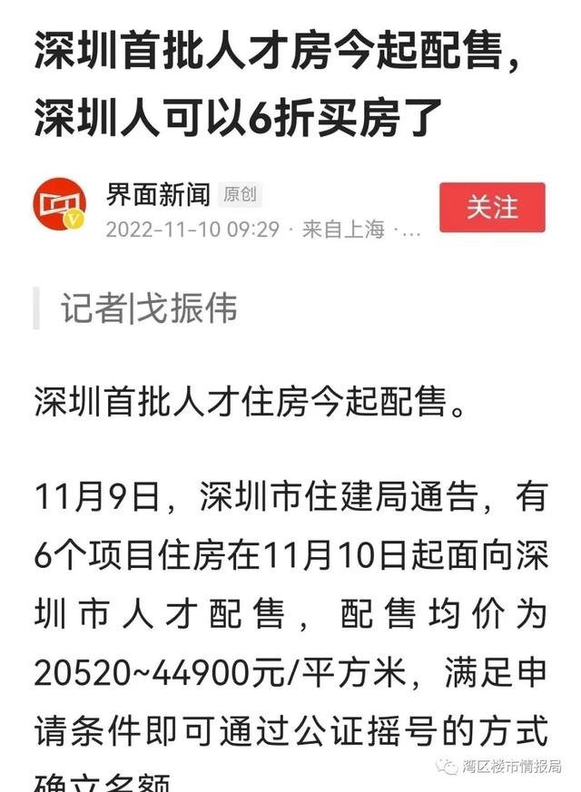 深圳楼市学习新加坡模式，小心刚需房失去流动性，无人接盘