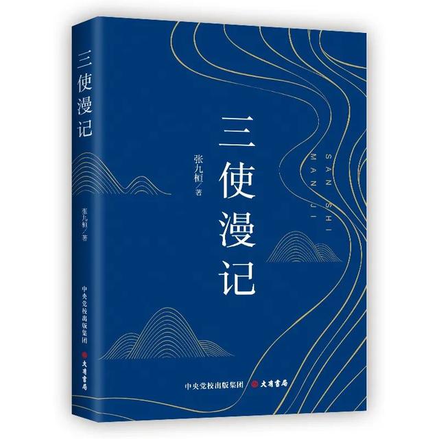 专访第九任中国驻泰国大使张九桓：忠诚和担当是一名优秀外交官最重要的品质