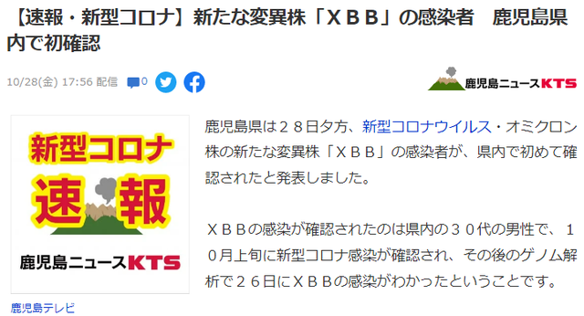 新冠病毒最后挣扎？日本发现新型奥密克戎变异病毒XBB