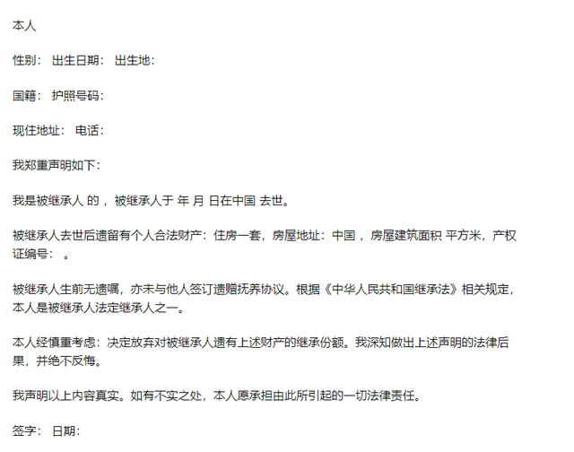 不新奇，办理新加坡放弃遗产声明书公证认证
