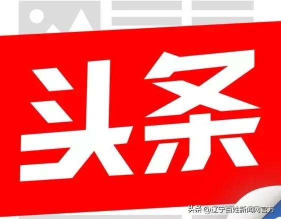 中国民间中医医药研究开发协会五官科及疑难杂病分会东北驿站成立