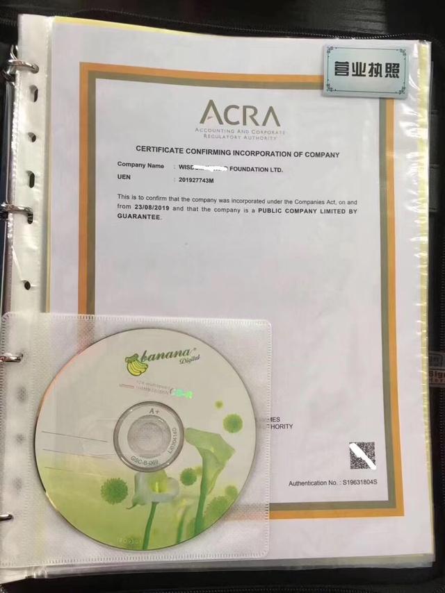 新加坡基金会的申请完成后的文件