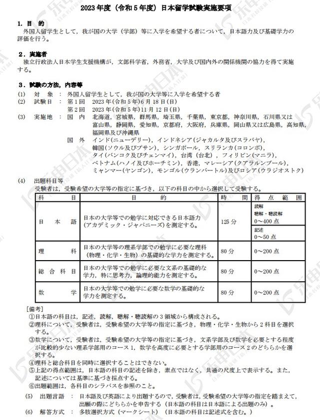 日本留学，你准备好了吗？23年EJU留考最新报考指南来喽