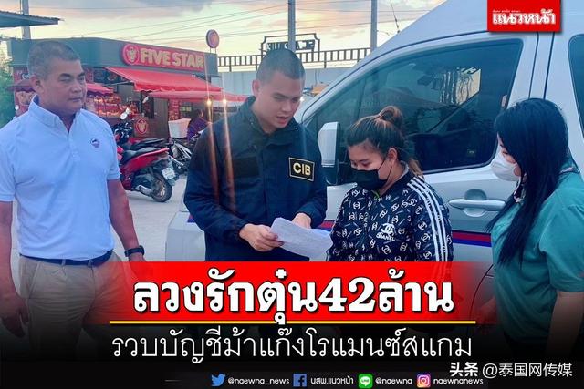 泰国警方破获一起“杀猪盘”诈骗案，受害者损失超4200万铢