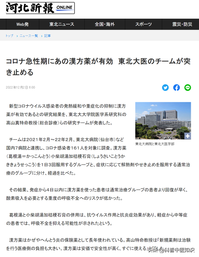 日本证实，中医药对新冠感染者有良好的疗效