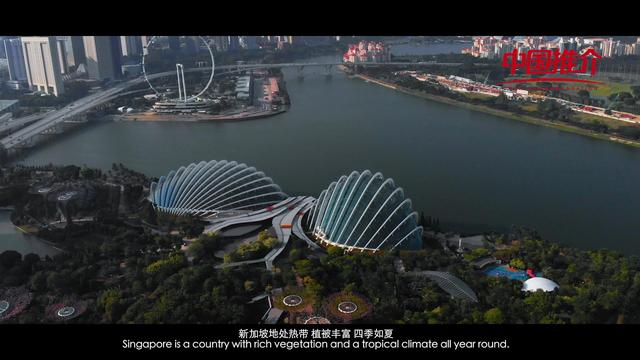 《向中国推介》：新加坡 即刻随心所往 心想狮城