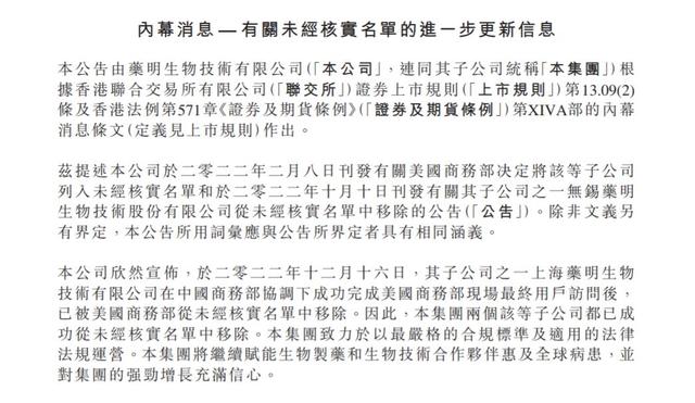 V观财报｜药明生物：两子公司已被美国商务部从未经核实名单中移除