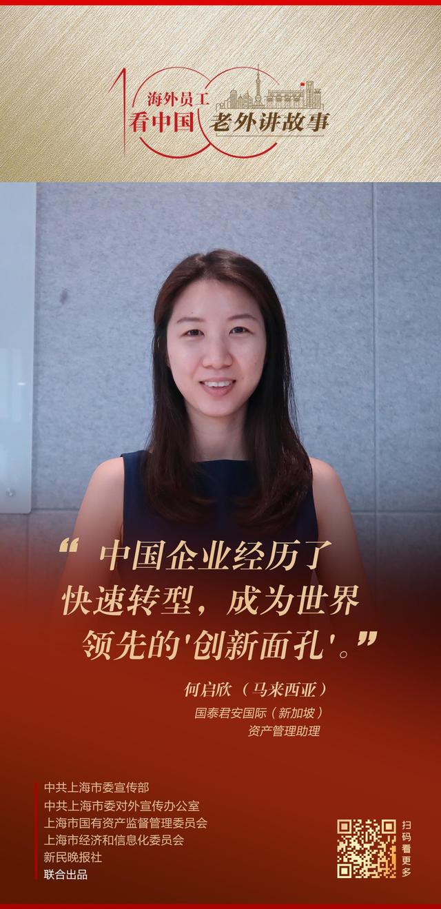 何启欣：中国和新加坡的结合，必定能让双方的经济获得更好的发展｜老外讲故事·海外员工看中国（90）