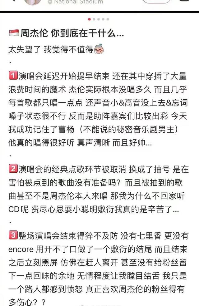 情怀警告！周杰伦新加坡演唱会褒贬不一，这些话是可以说的吗？