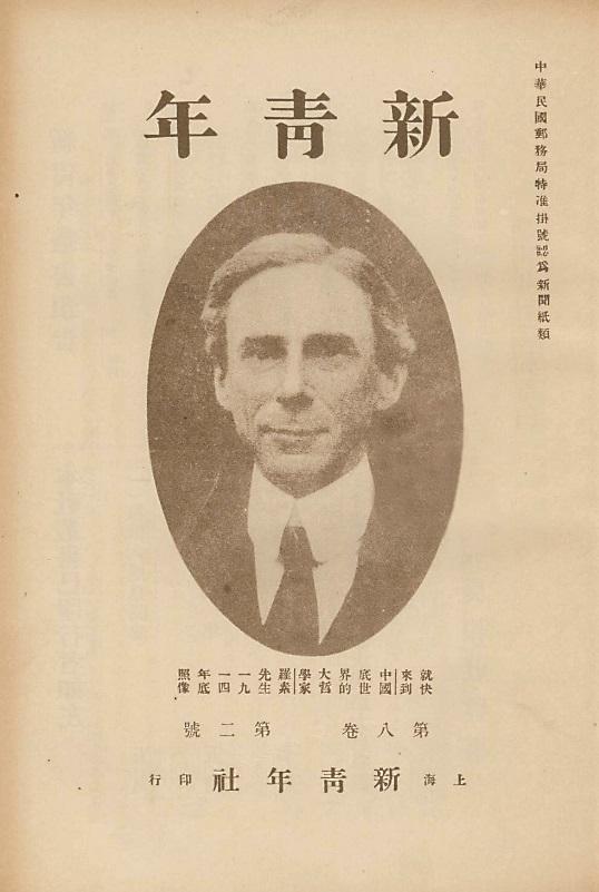 这位英国思想家百年前来华演讲，《新青年》专刊造势，青年毛泽东任记录员