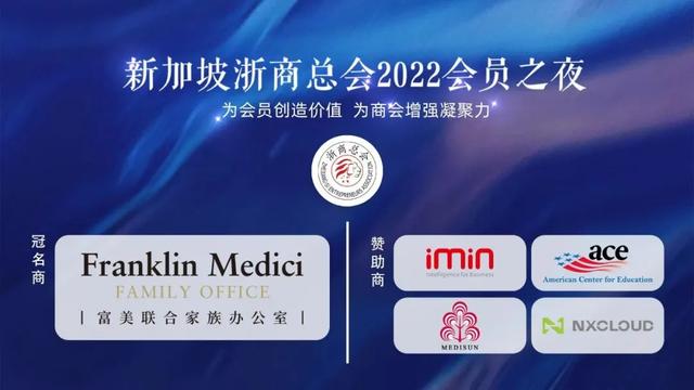 国际动态 l NXCLOUD出席新加坡浙商总会2022会员之夜