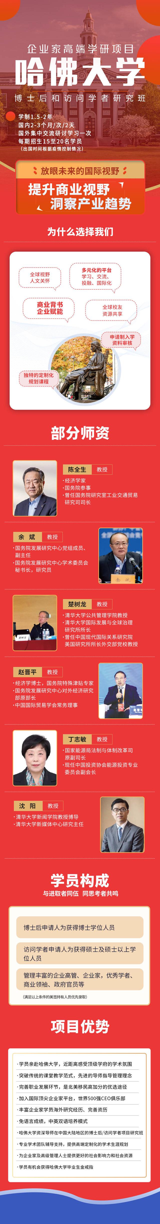 2022年美国哈佛大学博士后项目