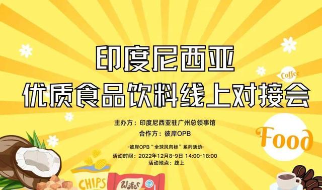 双十二想看什么？先来看印尼进口食品