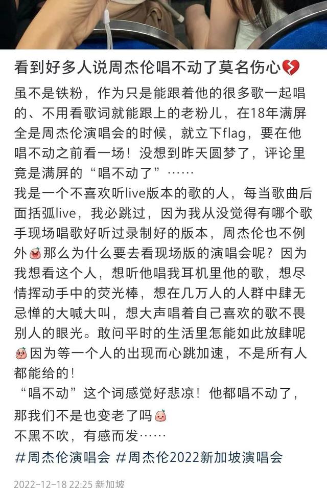 情怀警告！周杰伦新加坡演唱会褒贬不一，这些话是可以说的吗？