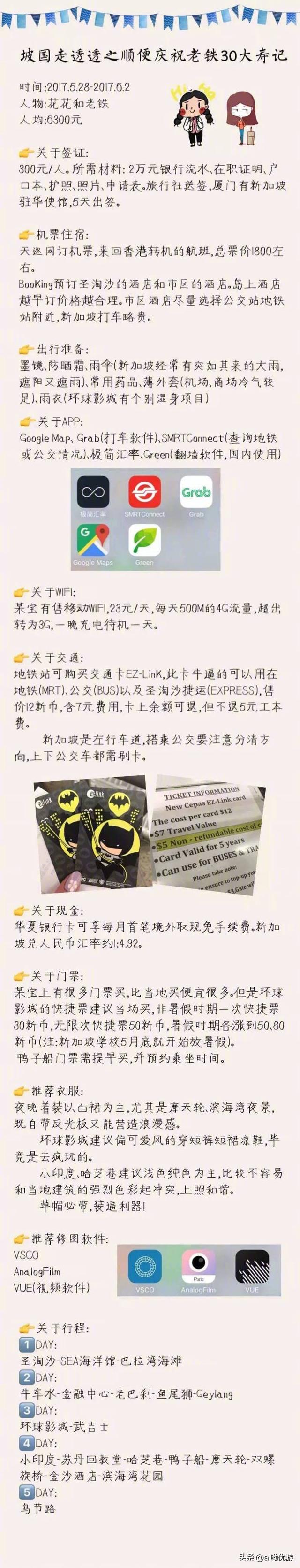 【5天4晚新加坡游记】人均6300元游狮城