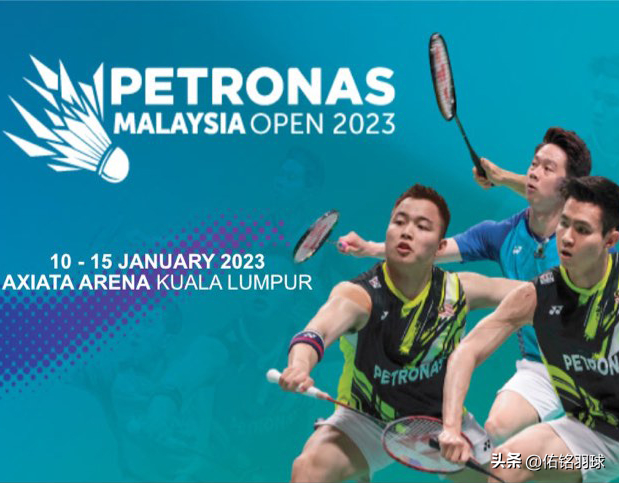 2023马来西亚公开赛完整签表：首轮内战连连