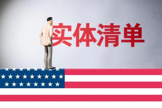 华为、长江存储均不涉及 美国实体清单名录新增24家