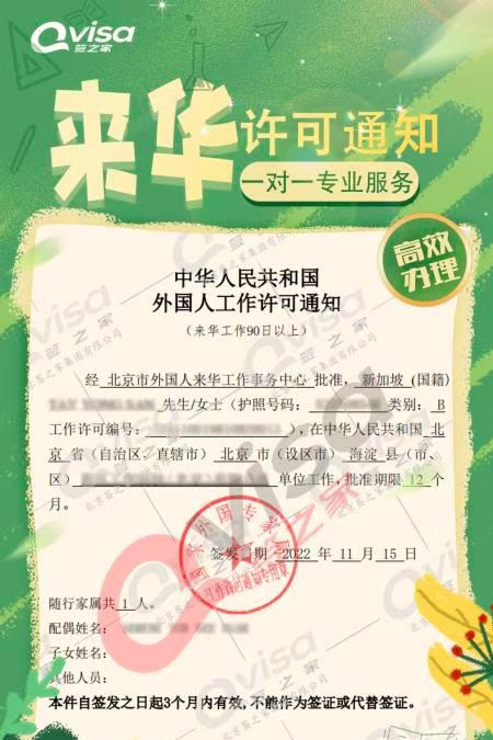 签之家协助新加坡籍友人申请B类工作许可通知