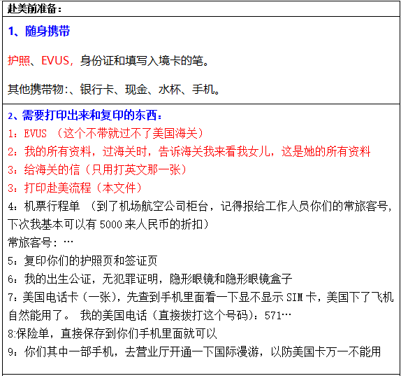 赴美攻略：从0开始，从中国出发到美国，献给年底赴美探访的朋友