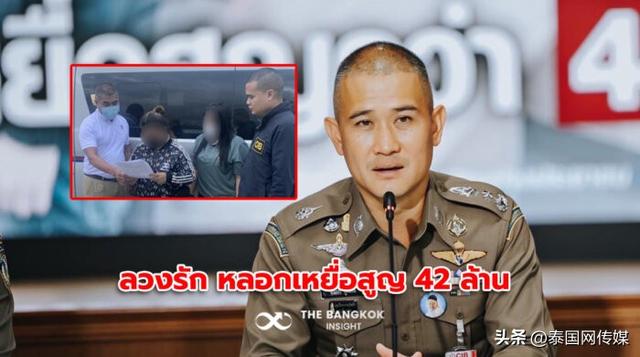 泰国警方破获一起“杀猪盘”诈骗案，受害者损失超4200万铢