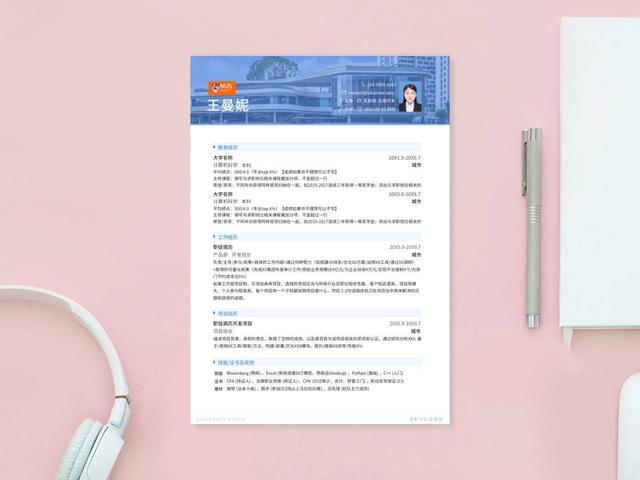 新加坡国立大学校招简历模板免费下载，留学应届海归求职