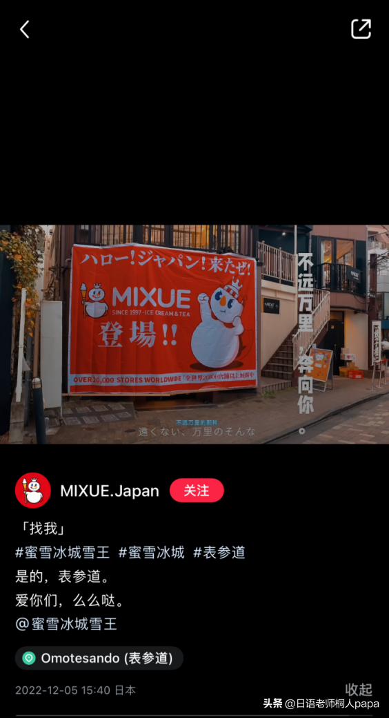 蜜雪冰城首家日本门店即将开业，雪王进军日本！