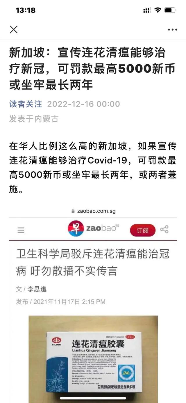 新加坡：宣传连花清瘟能治新冠，要处罚
