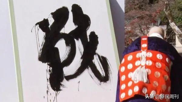 年度汉字，日本人竟然选“战”；韩国人选“过而不改”……