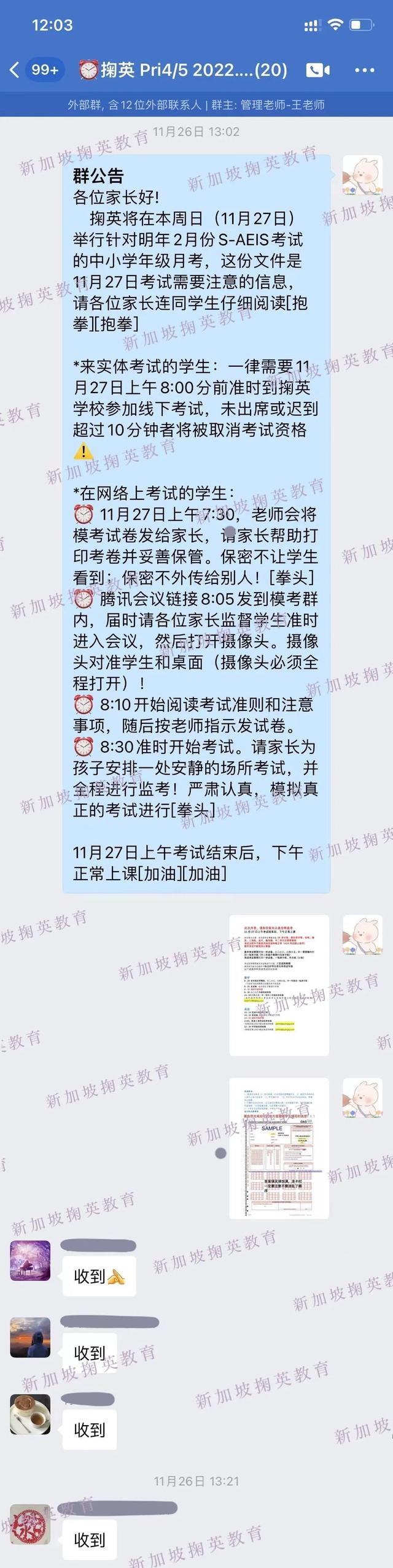 新加坡掬英教育针对2023.2月S-AEIS考试举行第一次月考