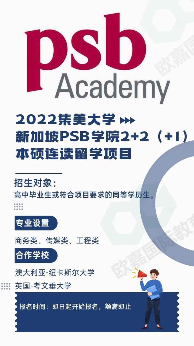 新加坡全日制本科