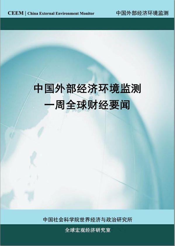 日本央行意外上调国债收益率上限（2022年12月19日-2022年12月25日，总第536期）【CEEM周报】